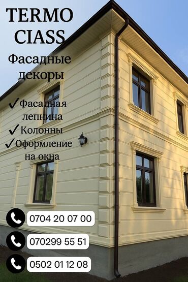молдинг для стен: Фасадные декоры, лепнины, БАГЕТЫ 
по выгодной цене 
доставка бесплатно