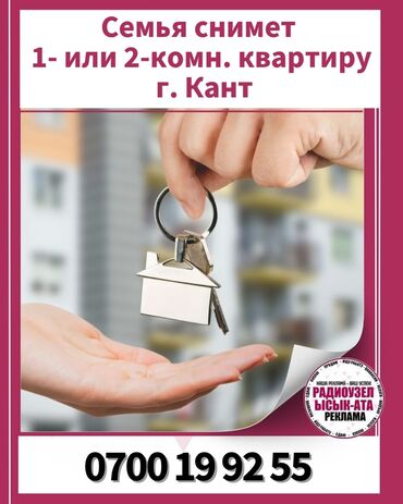 аренда домов долгосрочная: Ишу квартира 1 или 2 комната
семейный