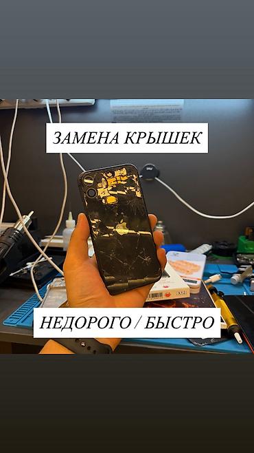 iphone sr: Ремонт телефонов любой сложности — недорого и быстро. Что делаем: - — 1
