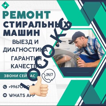 стиральная машина ош: Ремонт стиральной 
Ремонт стиральных