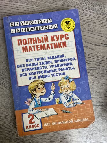 подготовительные курсы по химии и биологии бишкек: Полный курс математики