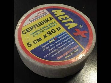 гипсокартон брак: Серпянка “Мега +” (5 см*90 м) Цена указана за 1 штуку Самоклеющаяся