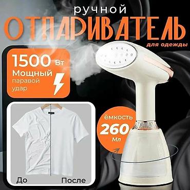 Отпариватель Ручной