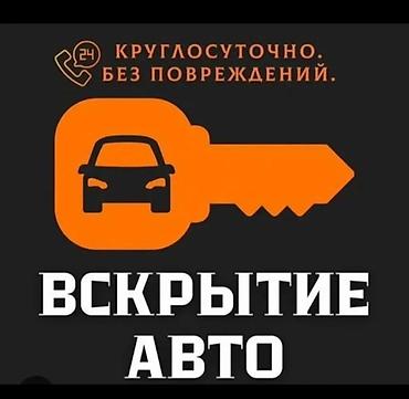 unlock service: Аварийные открытие замков Аварийные открытие замков Аварийные открытие — 1