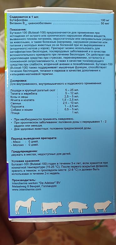 ветеринарный: Бутазал витамин роста и мышечного набора, стимулятор аппетита для — 3