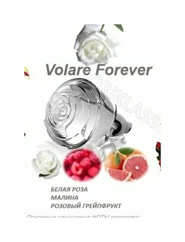 мазь для интима: Парфюмерная вода Volare Forever [Воларэ Форевэ] Volare Oriflame