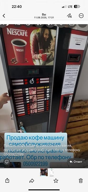 12 мик: Кофейный автомат Nescafé (вендинговый) - Формат: автомат — 1