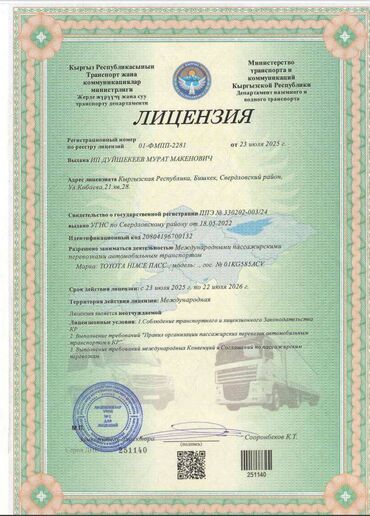 Трансфер, пассажирские перевозки: По региону, Аэропорт, Иссык-Куль Бус, Такси, легковое авто | 18 мест — 5