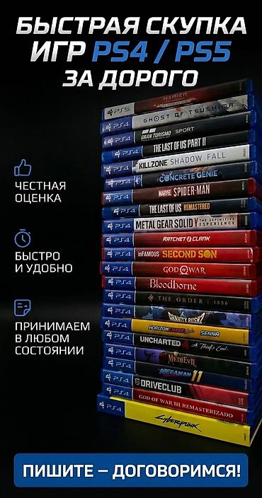 ps4 купить игры: Сервис выкупа игр для PlayStation — Быстрая скупка игр PS4 / PS5 — — 1