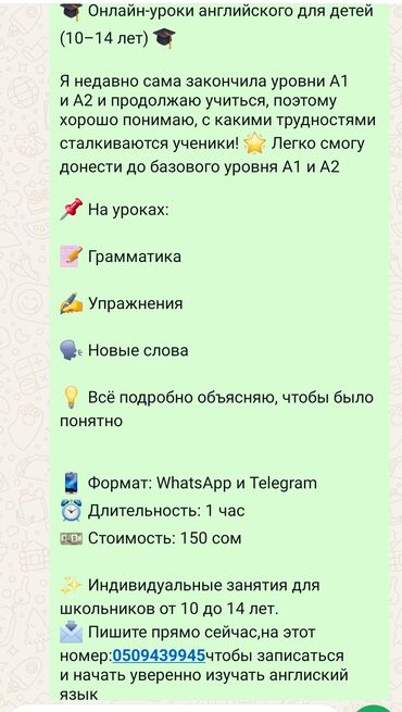 стихи на день учителя на кыргызском языке: Тил курстары Англис Балдар үчүн