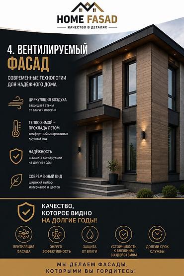 фиброцементный: Ремонт фасада | Молдинг | Жидкий травертин | Пенопласт 3-5 лет опыта — 8