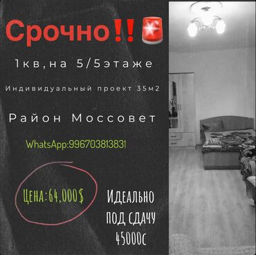 поселения квартира: 1 комната, 35 м², Индивидуалка, 5 этаж, Косметический ремонт