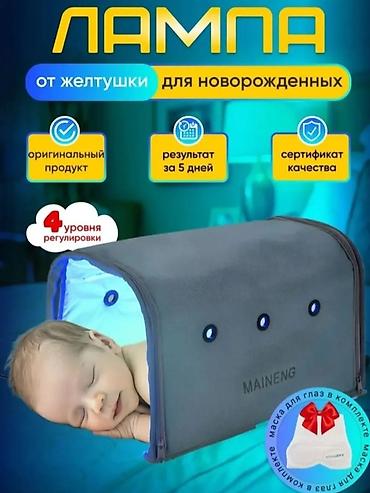 Лампа фототерапии от желтушки для новорождённых MAIENG - Назначение at lalafo.kg — 1 Лампа фототерапии от желтушки для новорождённых MAIENG - Назначение — 1