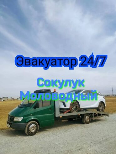 ашлямфу бишкек круглосуточно: Көтөргүсү менен, Гидроманипулятору менен, Кыймылдуу платформасы менен