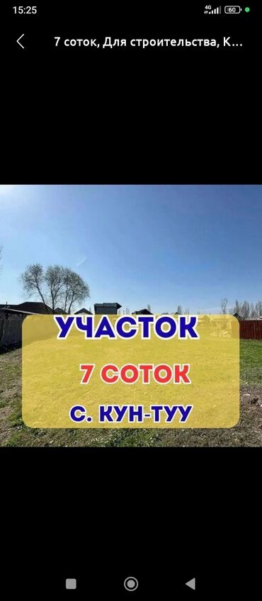 бишкек продаю дом село ак босого: 7 соток, Курулуш, Кызыл китеп
