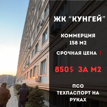 коммерческая помещения: Срочно продается коммерческое помещение! 📌ЖК «Кунгей» ✂️ Готовое ПСО ✨