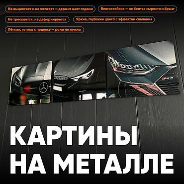ищу художника: Картина на металле — премиум-печать методом сублимации Яркие, глубокие — 1