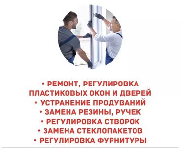 металический двери: Окно, Фурнитура: Ремонт, Реставрация, Бесплатный выезд
