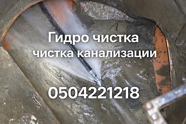 другие инструменты: Чистка канализации Чистка канализации Чистка канализации Чистка — 1