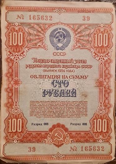 Əskinaslar: SSSRİ istiqrazı: 25 rubl-1982-ci il (1 ədəd) 100 rubl-1956-cı il (1 — 19