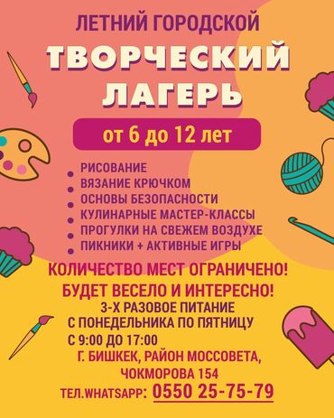 лагерь: Уроки игры на фортепиано, Уроки рисования Офлайн, В классе, Индивидуальное