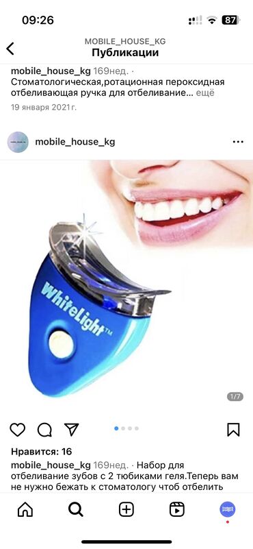 Красота и здоровье: Набор для отбеливание зубов с 2 тюбиками геля. Теперь вам не нужно
