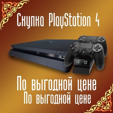 хбох оне с: ❤Скупаем игровые консоли .PS5/PS4 PRO 💵Бюджет не ограничен. 🤍Готовы