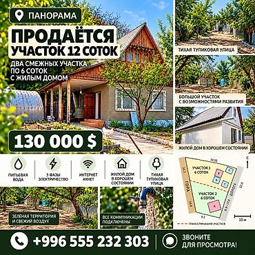 советская киевская: 3 комнаты, 60 м², 12 соток, Электричество, Канализация — 1
