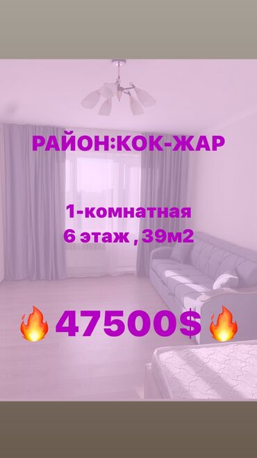купить квартиру в киргизии: 1 бөлмө, 39 кв. м, 108-серия, 6 кабат, Евроремонт