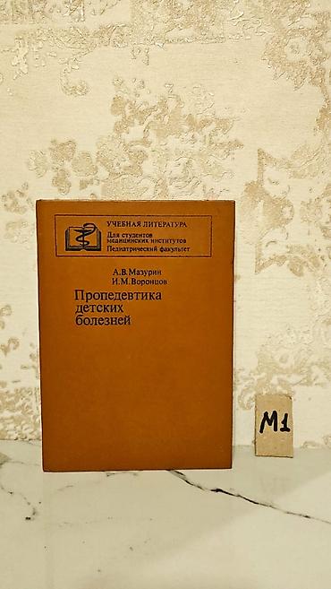 Tədris ədəbiyyatı: Çətin tapılan Tibb kitabları. Qiymət bir ədədi 3 manat. Votsapa — 22