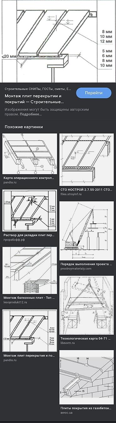 сааттар: Плита перекрытия саттам жана сатып алам. Демонтаж плиты перекрытия — 1