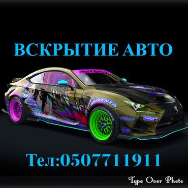 Ремонт сантехники: Вскрытие замков вскрытие автомобиля Вскрытие замков вскрытие