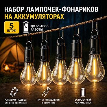 фонари ручной: Набор лампочек-фонариков на аккумуляторах (5 шт.) Купить в Бишкеке — — 2