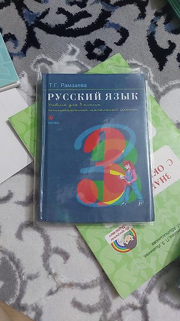 Книги и журналы: Набор школьных учебников для начальной школы. Состав: - — 9