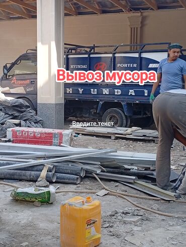резиновые маты для крс цена в бишкеке: Вывоз мусора вывоз мусора. Вывоз. Вывоз мусора вывоз, вывоз
