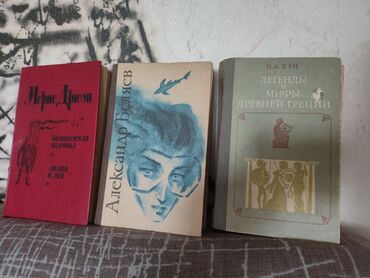 рояль цена: ПРОДАЮ В СВЯЗИ С ПЕРЕЕЗДОМ!!! Продаю б/у книги в хорошем состоянии 1