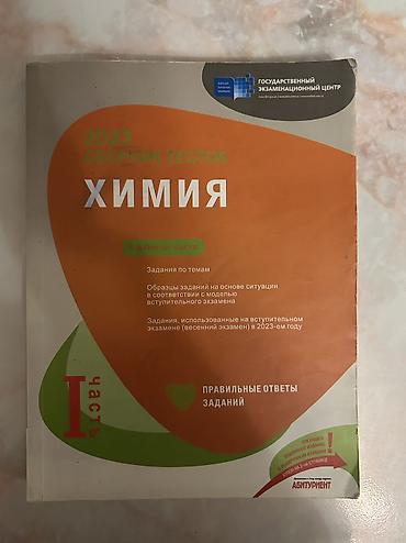 Kimya 11-ci sinif, 2023 il, Pulsuz çatdırılma