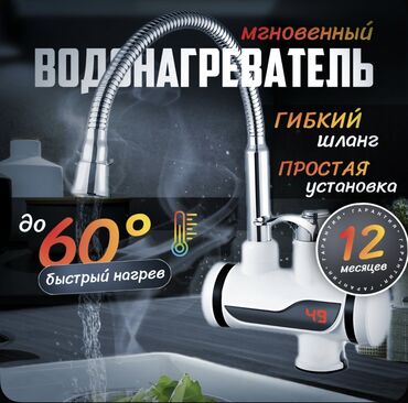 водяной насос б у: Электрический водонагреватель с гибким краном Горячая вода всего за