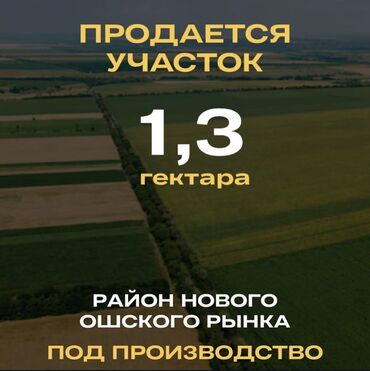 Продажа участков: 130 соток, Для бизнеса, Красная книга