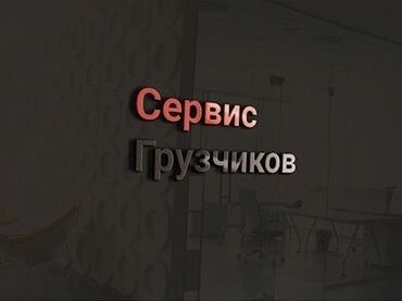 ищу работу ночного сторожа: Грузчик. Больше 6 лет опыта
