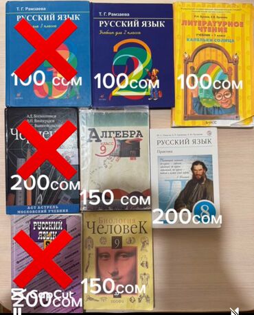 5 плюс алгебра 9 класс: Учебники "Русский язык" Т. Г. Рамзаевой для 2 и 3 классов( 3й класс