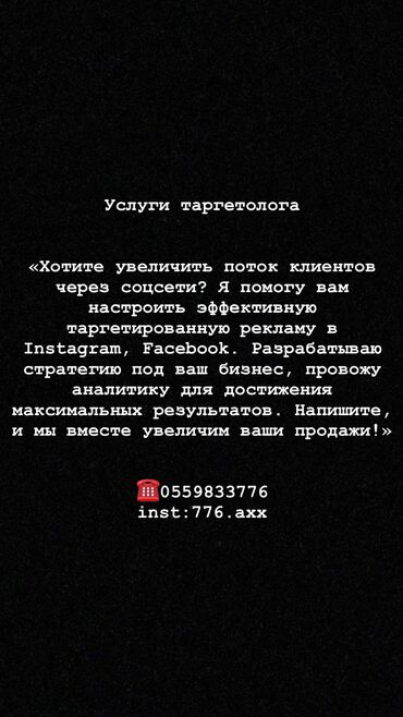 Интернет реклама: Интернет реклама | Facebook, Instagram