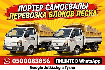 кирпичный завод работа: ПЕРЕВОЗКА СТРОЙМАТЕРИАЛОВ 🏗️ Портер Самосвалы Доставим на объект: ✅ — 1