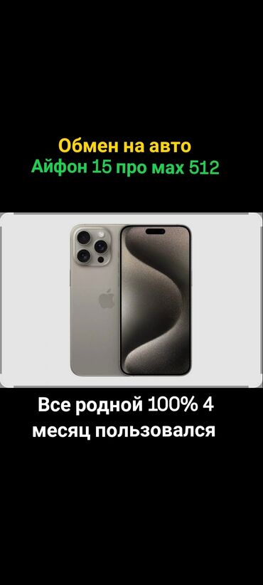швейные машинки ссср: IPhone 15 Pro Max, 512 ГБ, Natural Titanium