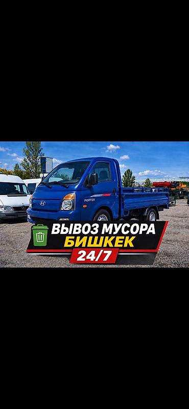 Вывоз строй мусора, 5000 тонн