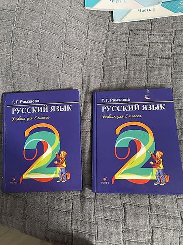 ловля рыбы: Комплект школьных учебников для 2 класса (Кыргызстан, русские школы) — 2