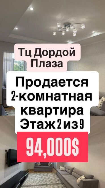 квартиры чайка: 2 бөлмө, 50 кв. м, 105-серия, 2 кабат, Евроремонт