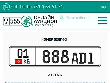 Аксессуарлар жана тюнинг: Срочна Куплю! цена Договорная!KG (Кыргызстан) серии ADI — — 5