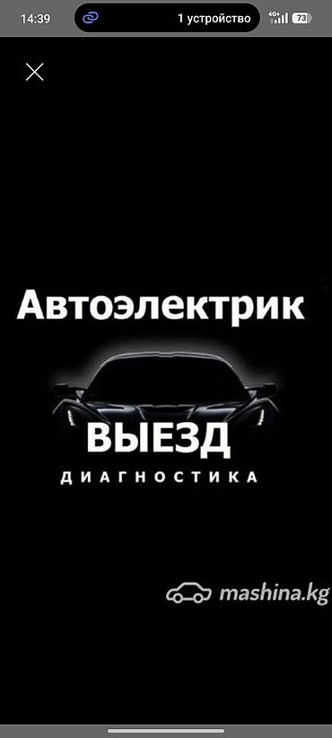 bwb e34: Автоэлектрик — 1