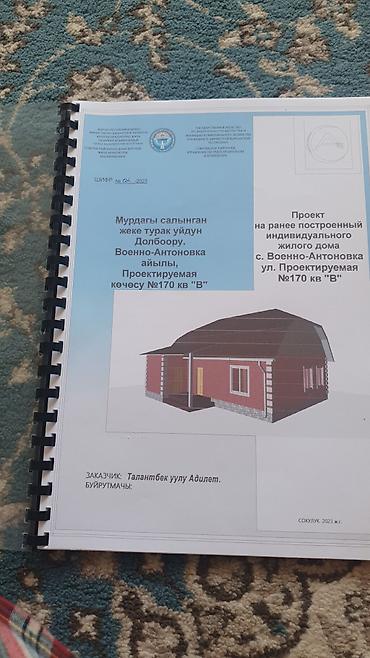 Продажа коттеджей и домов: Дом. участок 5 сот. - Документы: - Государственный акт о праве — 2